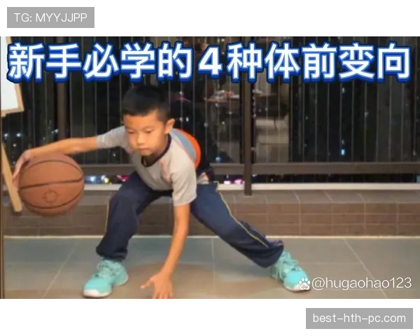 运球变向规则解析：脚步移动与违例的判定界限